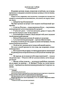 Парижские тайны (Два тома)